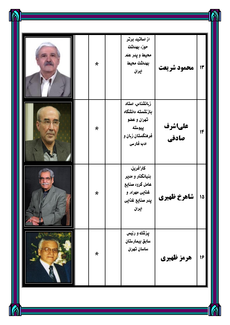 سالن همایش دبیرستان ماندگار امام صادق (ع)